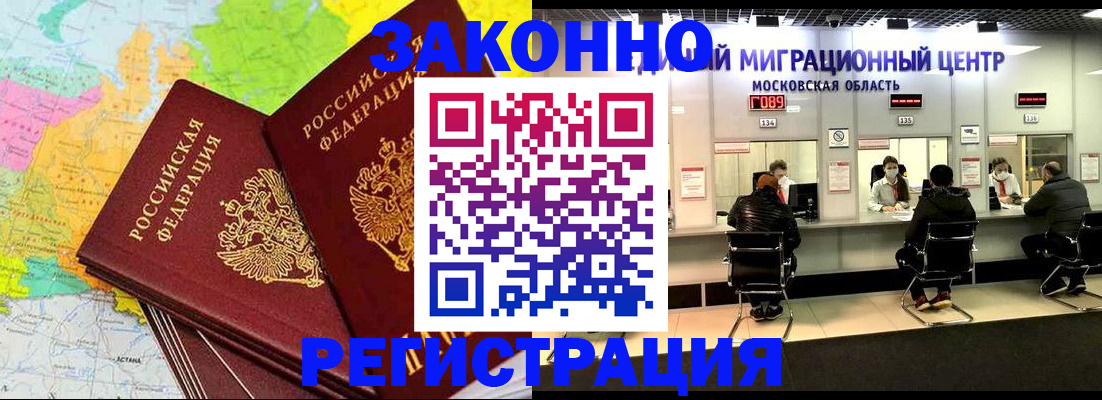 временная регистрация для школы в Грязях