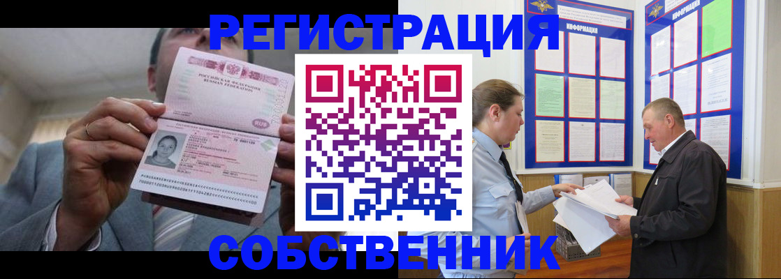 прописка законно в Грязях