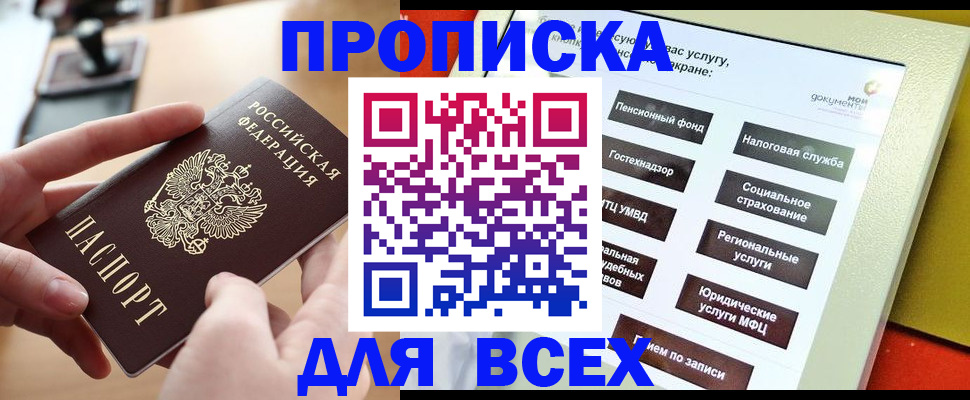 прописка для кредита в Грязях