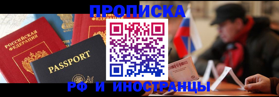 временная регистрация собственник в Грязях