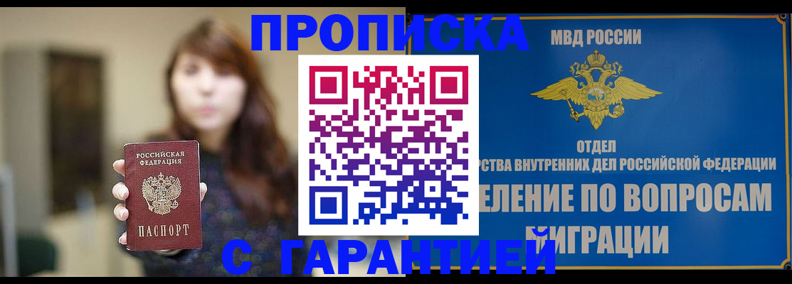 временная регистрация для школы в Грязях