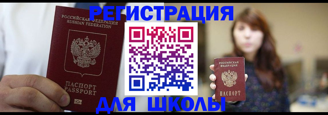 прописка в квартире в Грязях