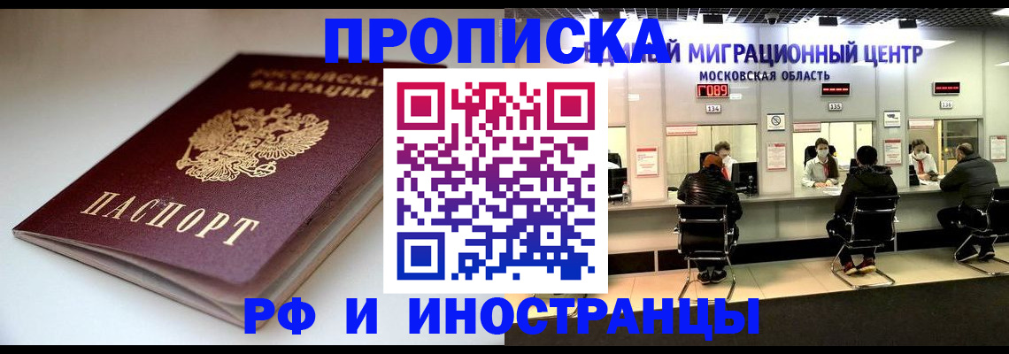 временная регистрация для всех в Грязях